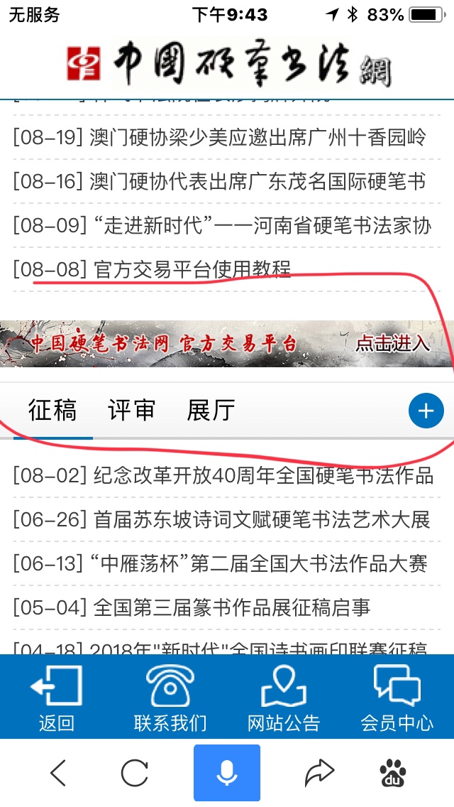 中国硬笔书法网官方交易平台开通公告-